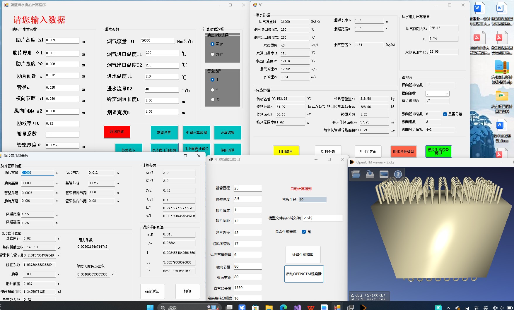 烟水翅片管换热器设计3d建模