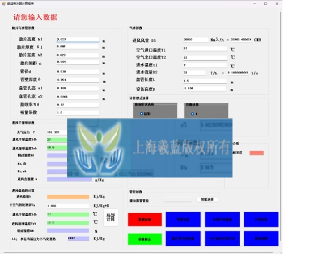 表冷器模拟计算设计软件2