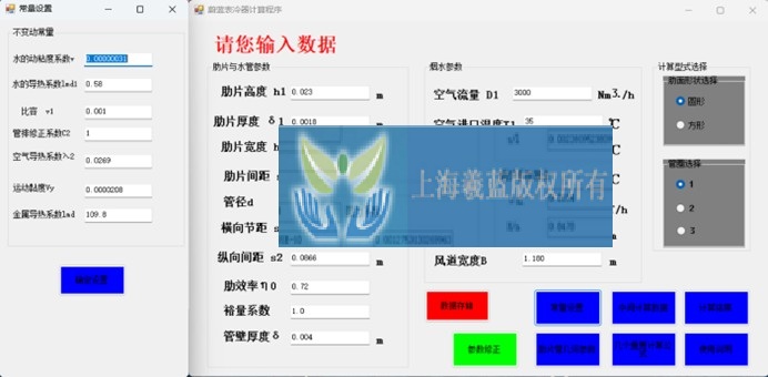 表冷器模拟计算设计软件3