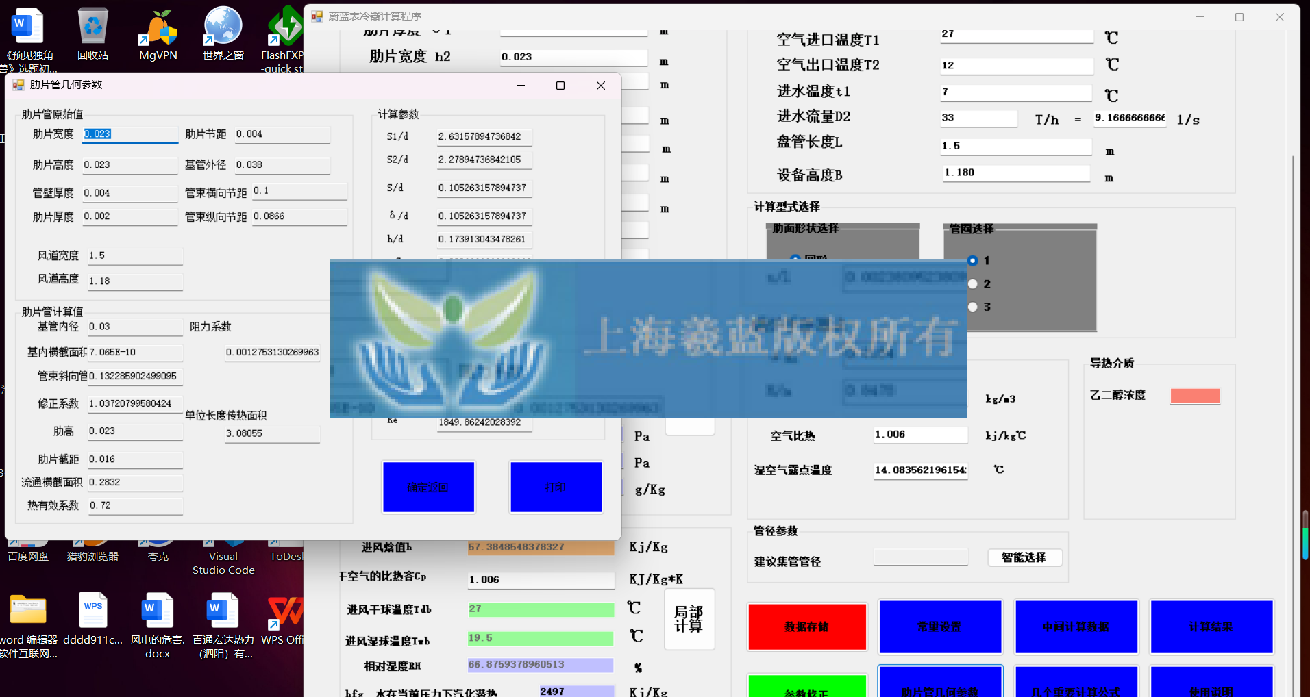 表冷器模拟计算设计软件4