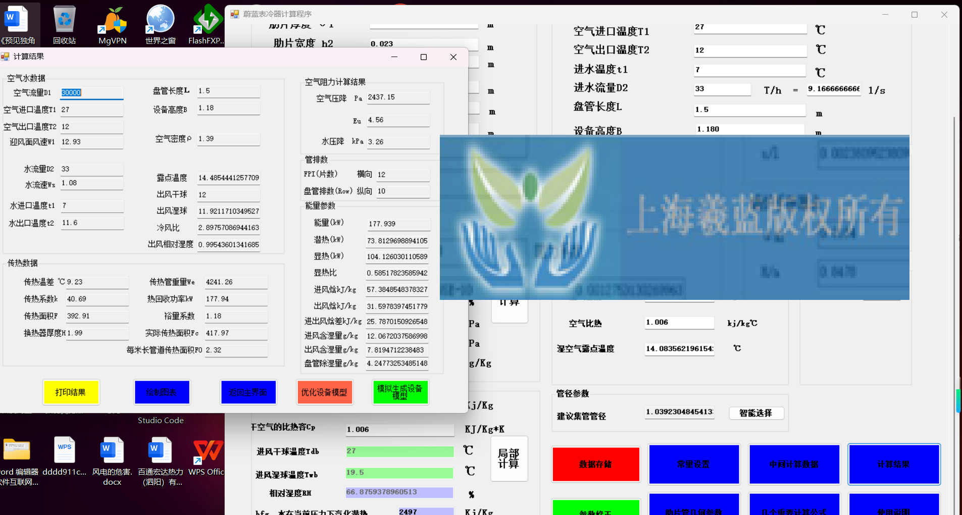 表冷器模拟计算设计软件5